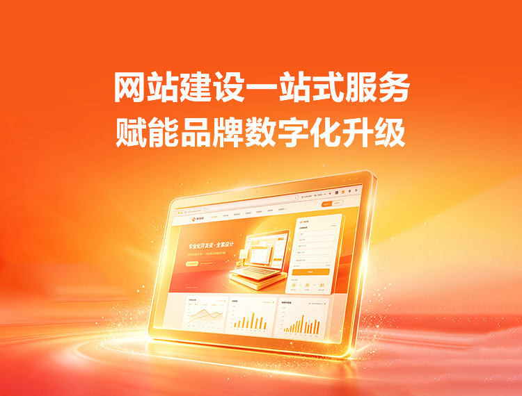宣城建站-品牌官网建设