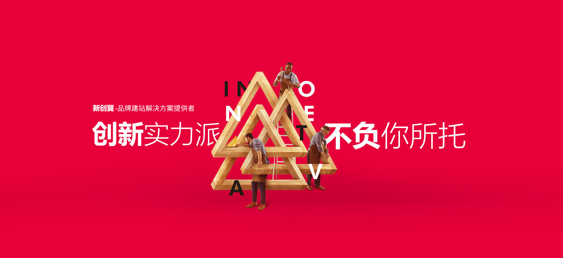 宣城建站-创新实力派