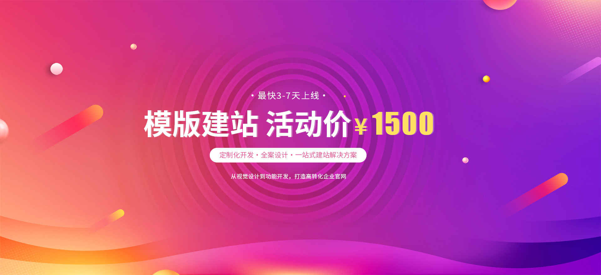 宣州建站-模版建站 活动价 ¥1500